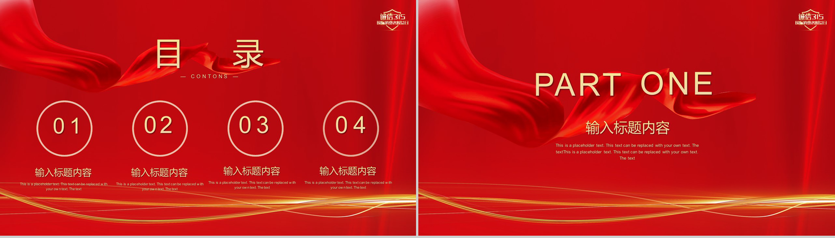 简约诚信315国际消费者权益日活动宣讲PPT模板-2