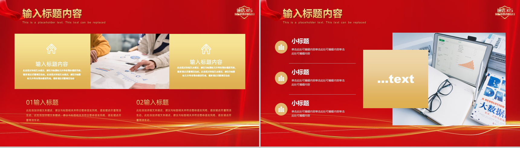 简约诚信315国际消费者权益日活动宣讲PPT模板-3