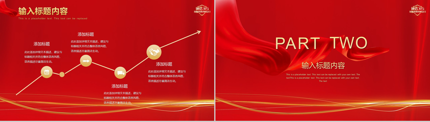 简约诚信315国际消费者权益日活动宣讲PPT模板-4