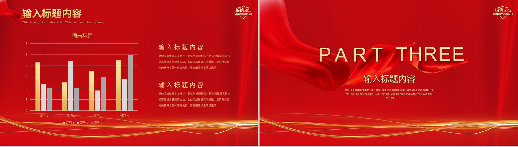 简约诚信315国际消费者权益日活动宣讲PPT模板-6