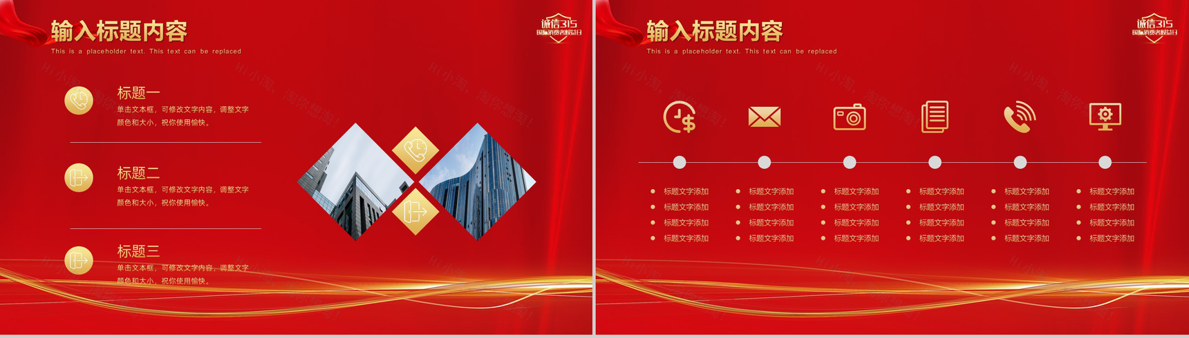 简约诚信315国际消费者权益日活动宣讲PPT模板-5