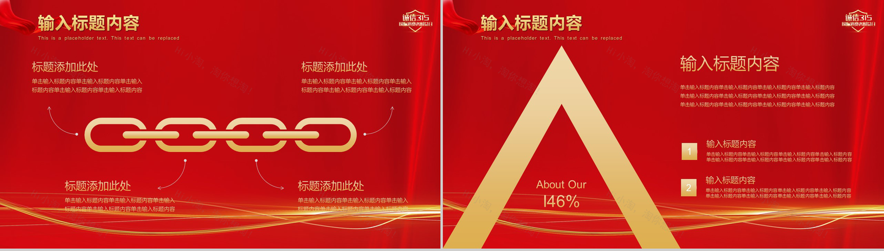 简约诚信315国际消费者权益日活动宣讲PPT模板-7