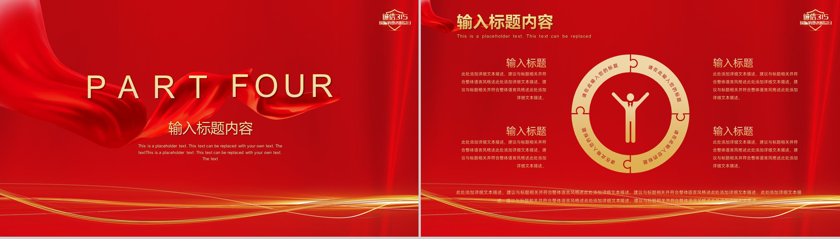 简约诚信315国际消费者权益日活动宣讲PPT模板-8