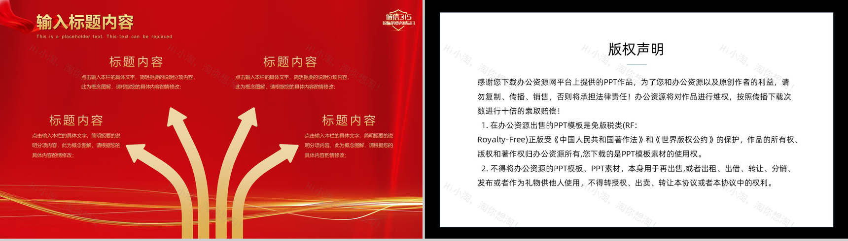 简约诚信315国际消费者权益日活动宣讲PPT模板-9