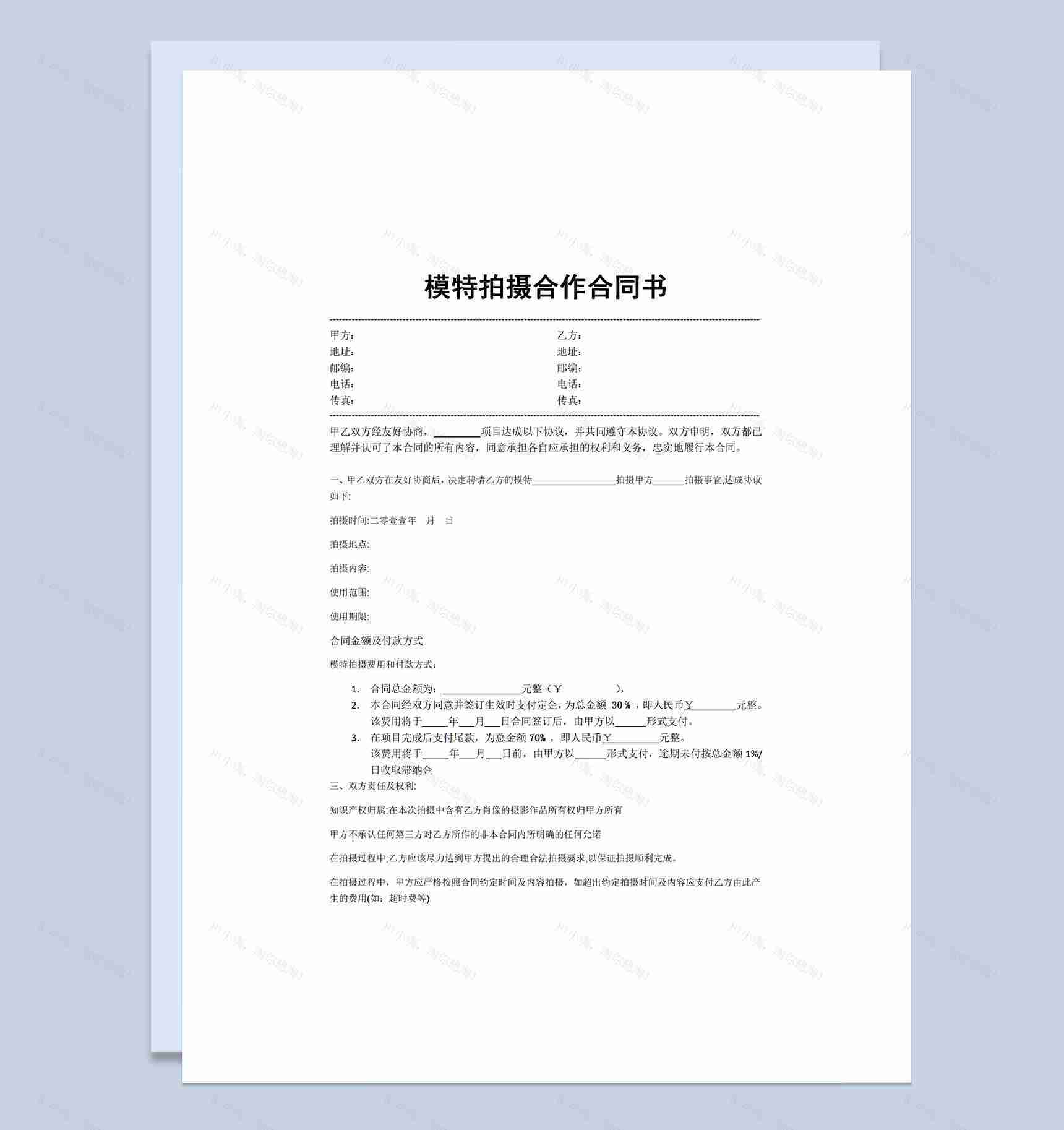 新版通用型模特拍摄合作合同范本Word模板-1