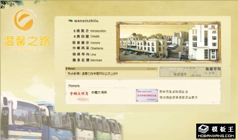 汽车运输集团网页模板
