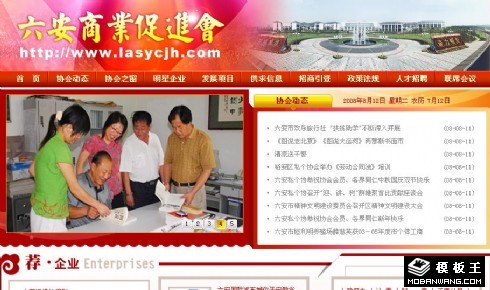 地方商会网页模板