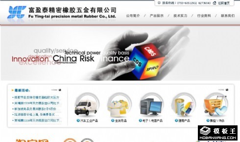 橡胶五金公司网页模板
