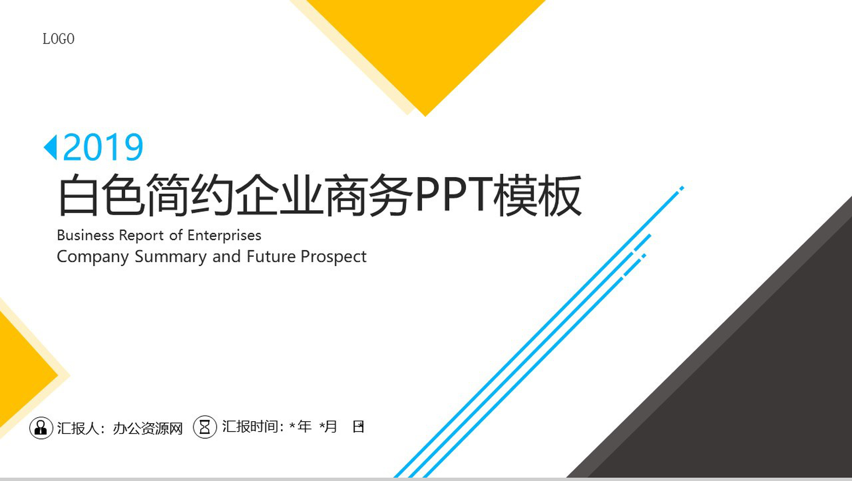 白色简约企业商务PPT模板