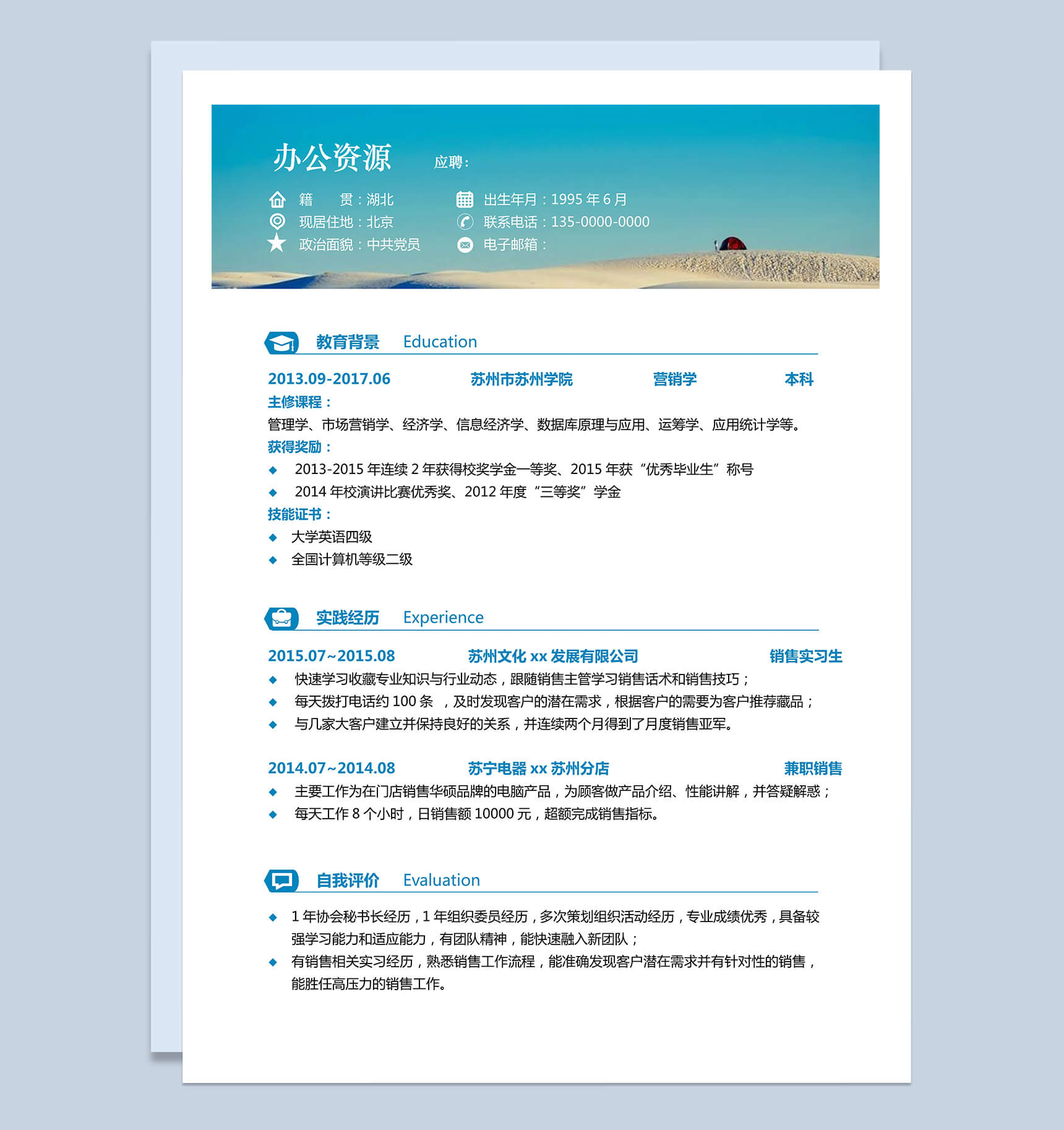 沙漠背景销售求职电话销售简历个人求职Word模板