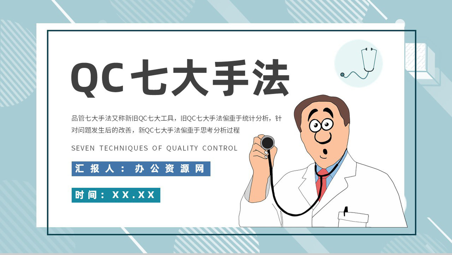 生产QC七大手法顺口溜护理品管圈PPT模板