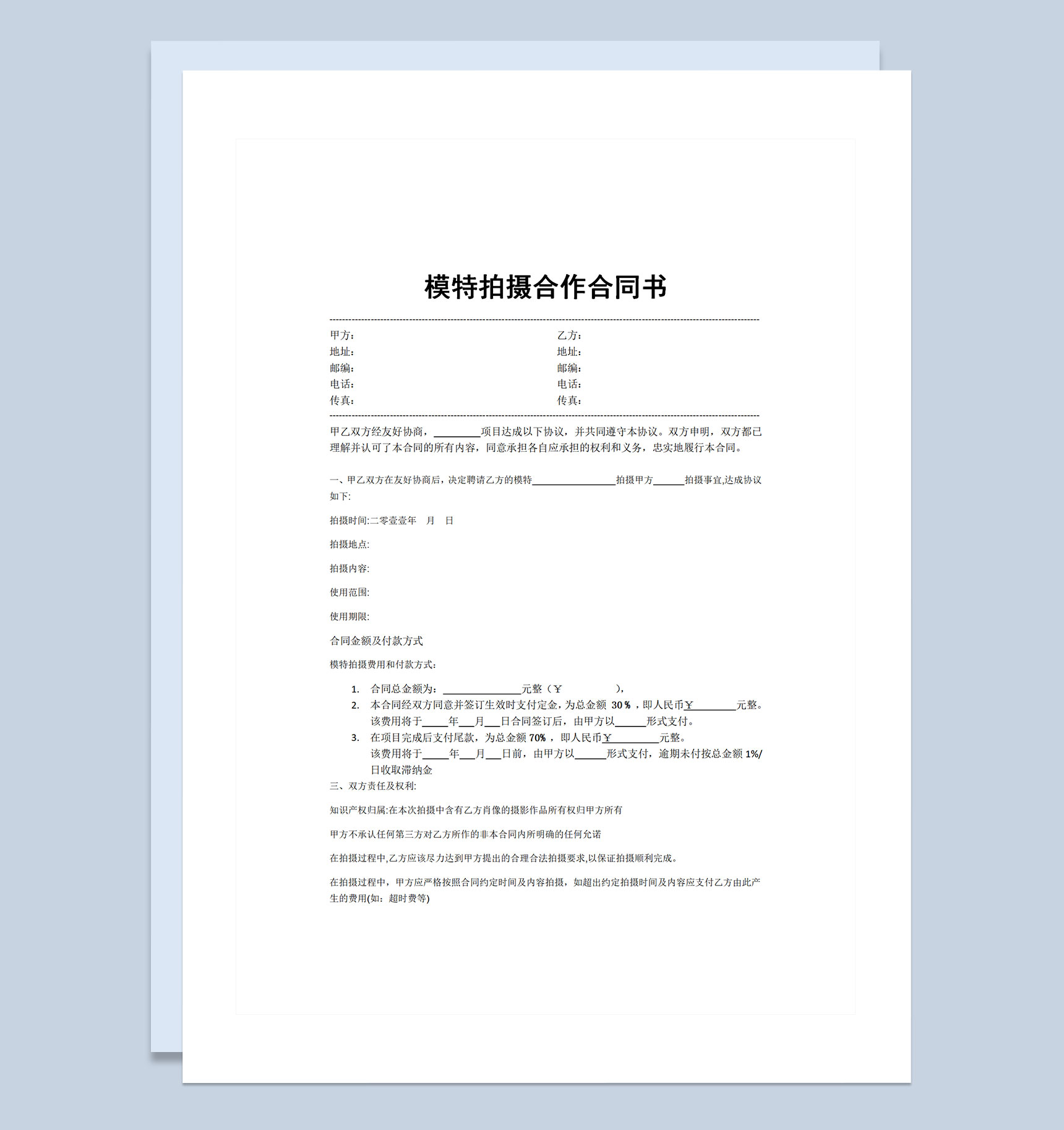 新版通用型模特拍摄合作合同范本Word模板