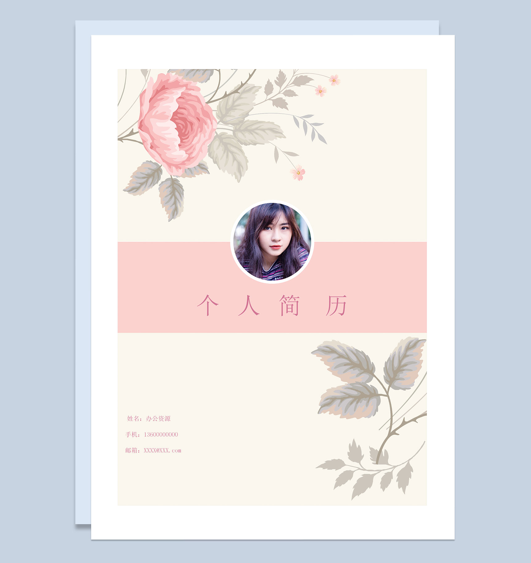 粉色手绘花朵简历封面个人简历自荐信Word模板