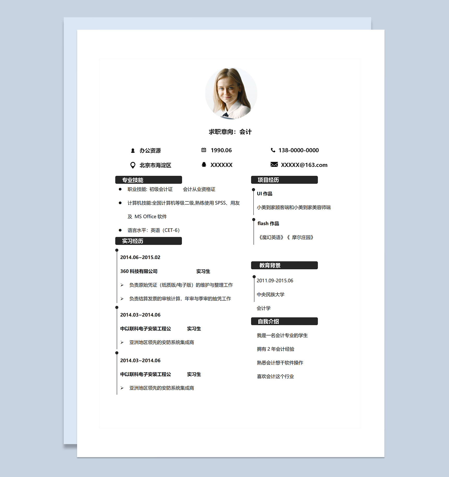 简约风会计师助理财务助理通用个人简历求职简历Word模板
