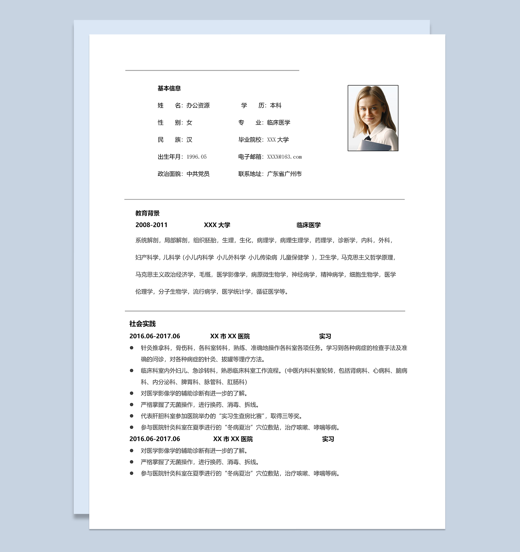 经典大气中医医生个人应聘求职简历Word模板