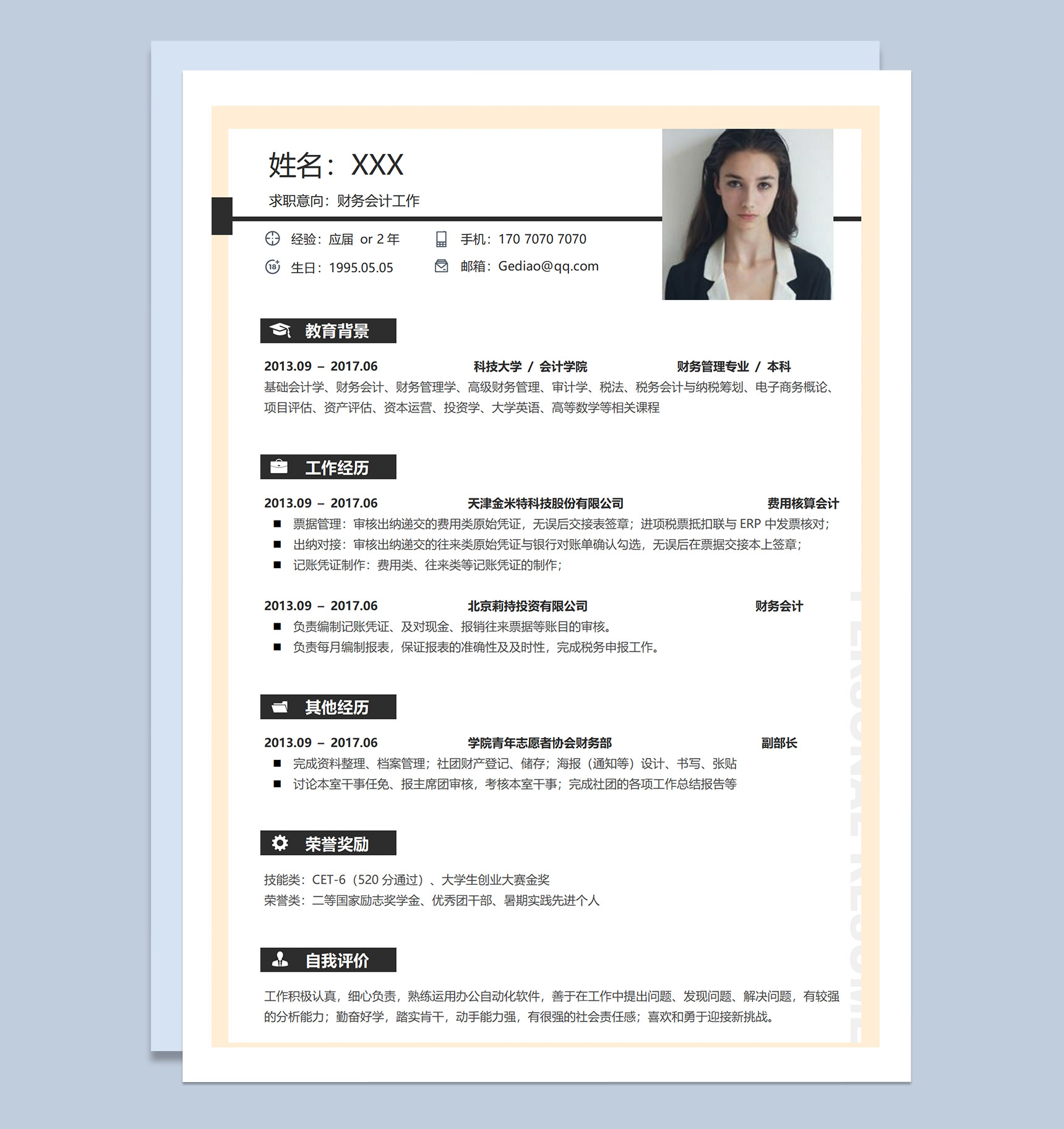 黄色简约企业财务会计师应聘个人简历Word模板