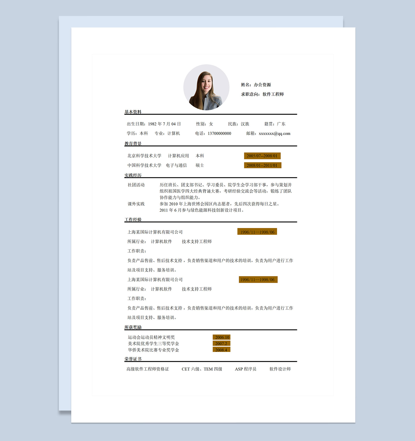 极简商务风软件工程师求职通用个人简历Word模板