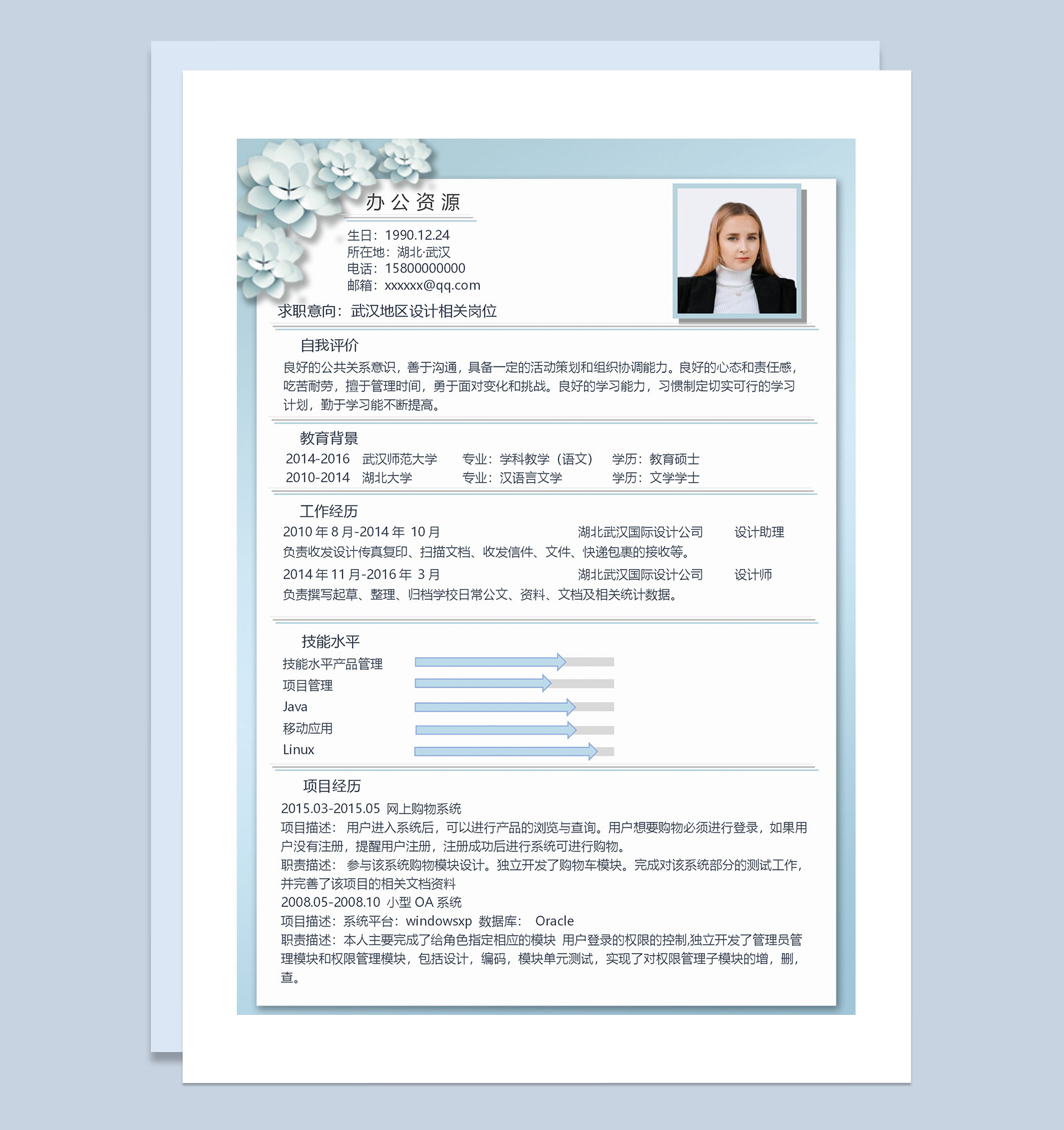 蓝色清新典雅设计师设计师助理通用个人简历求职简历Word模板
