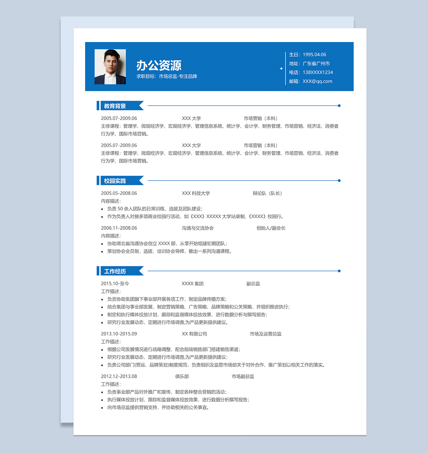 经典简约市场总监个人应聘求职简历Word模板