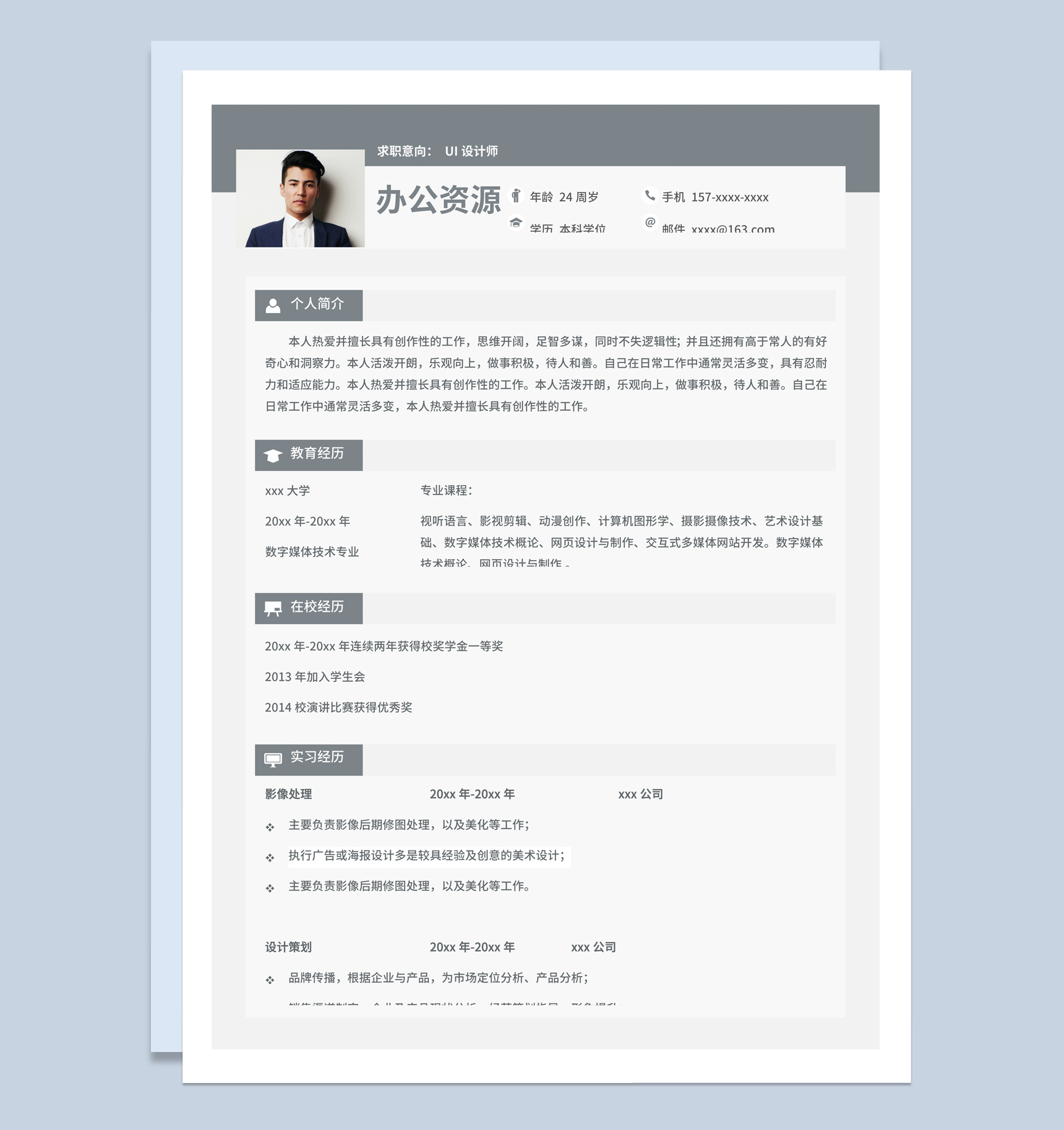 白色商务风格设计师个人求职简历Word模板